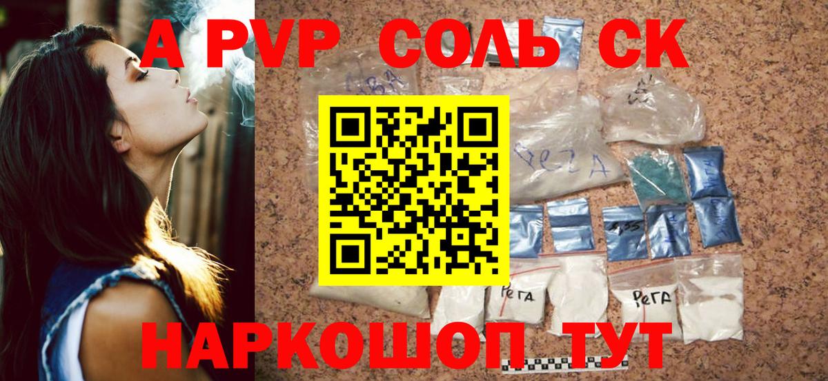 Альфа ПВП Соль  Alpha PVP СК КРИС  Вход с VPN  Рославль  A-PVP крисы CK 