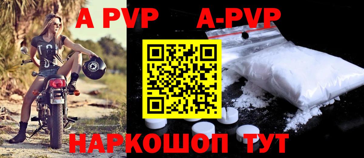 APVP Crystall Рославль