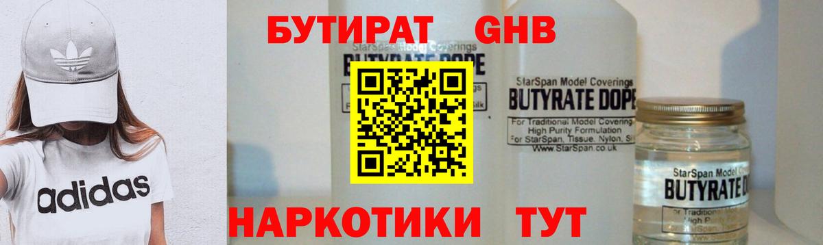 БУТИРАТ BDO  Рославль 