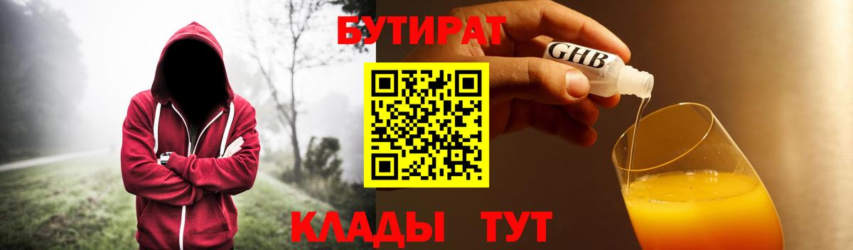 Рославль  БУТИРАТ BDO 33%  БУТИРАТ  Вход с VPN 