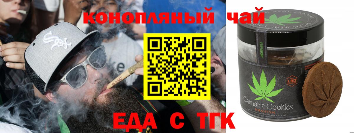 Еда ТГК конопля  Рославль 