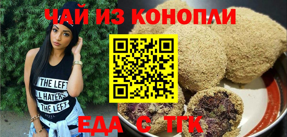 Печенье с ТГК конопля  Вход с VPN  Рославль 