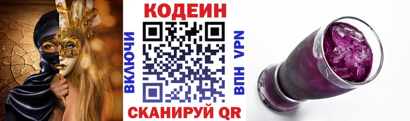Кодеиновый сироп Lean Purple Drank  Рославль 