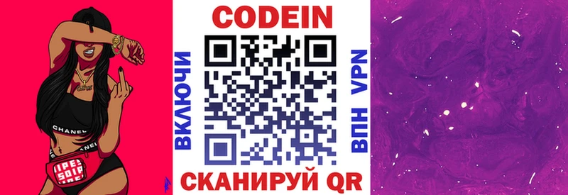 Кодеин напиток Lean (лин) Рославль