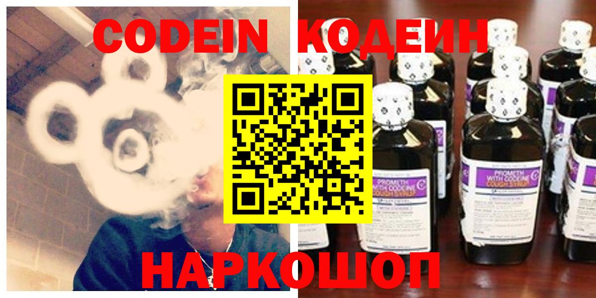 Кодеин Purple Drank Рославль