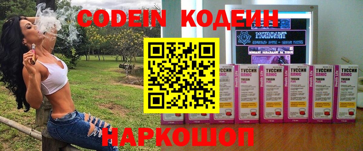 Кодеин напиток Lean (лин)  магазин  наркотиков  Рославль  Вход с VPN 