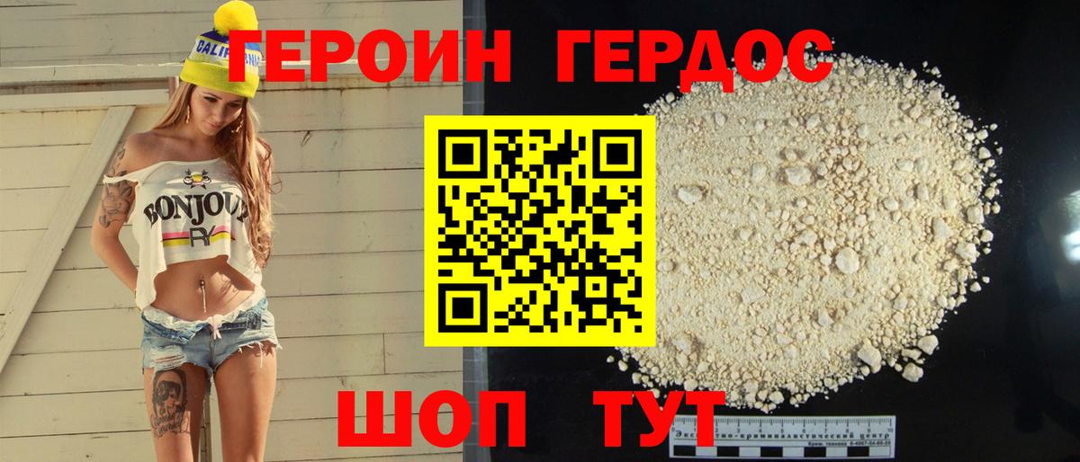 Героин  Вход с VPN  Рославль  ГЕРОИН афганец 