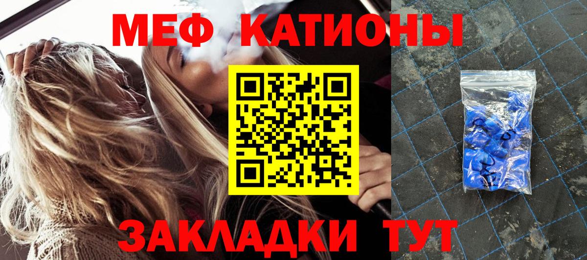 Меф мяу мяу Рославль