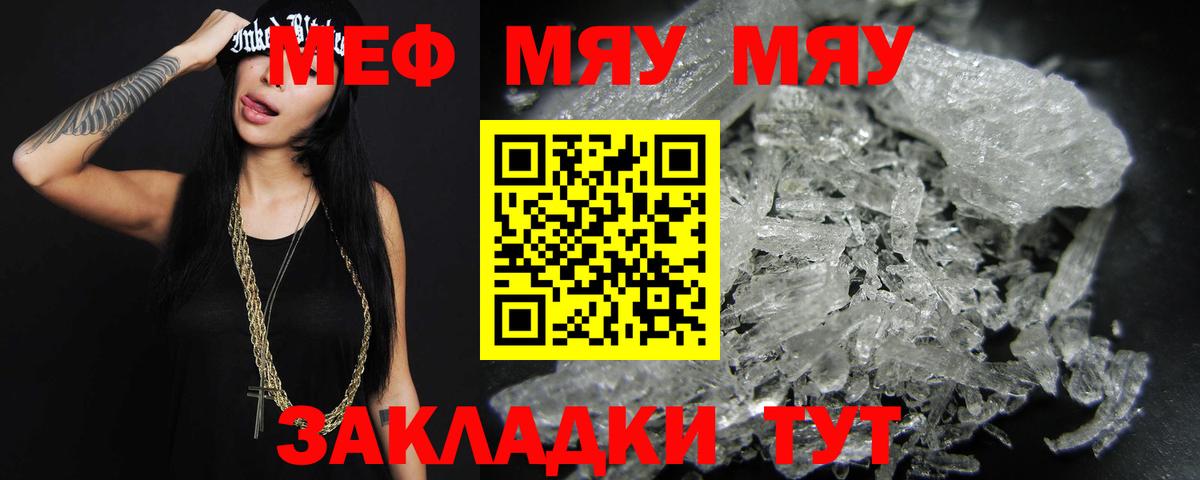 Рославль  МЯУ-МЯУ кристаллы  Мефедрон  МЯУ-МЯУ mephedrone  Вход с VPN 