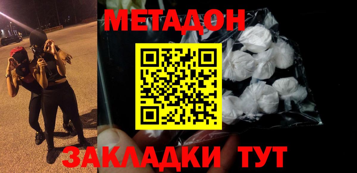 Метадон кристалл  Вход с VPN  Рославль 