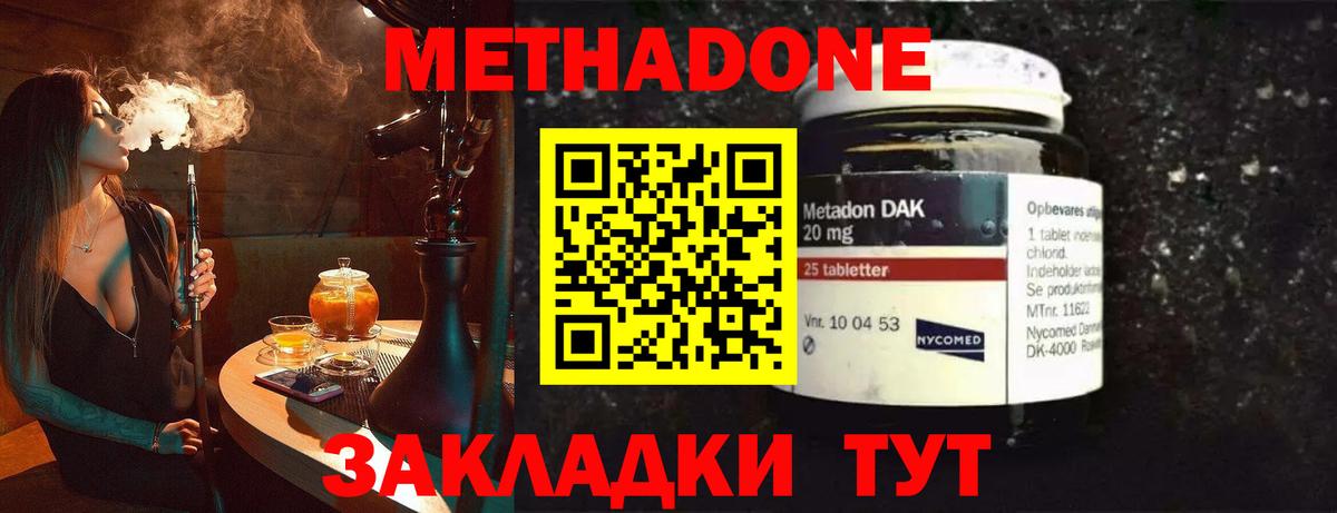 Метадон мёд  Метадон methadone  Рославль 