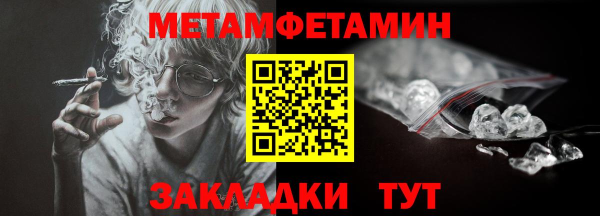 Метамфетамин пудра  Вход с VPN  Рославль 